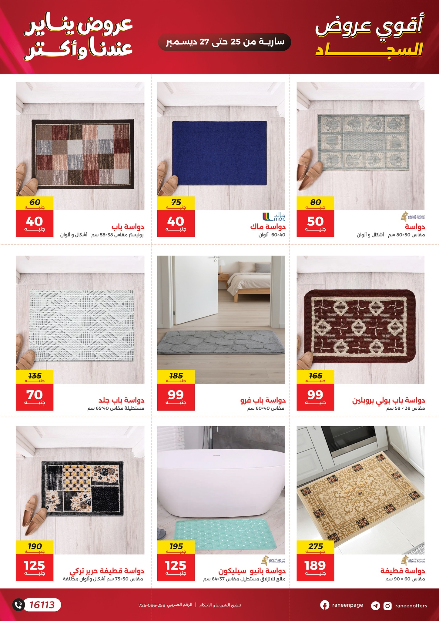 raneen offers from 25dec to 27dec 2025 عروض رنين من 25 ديسمبر حتى 27 ديسمبر 2025 صفحة رقم 2